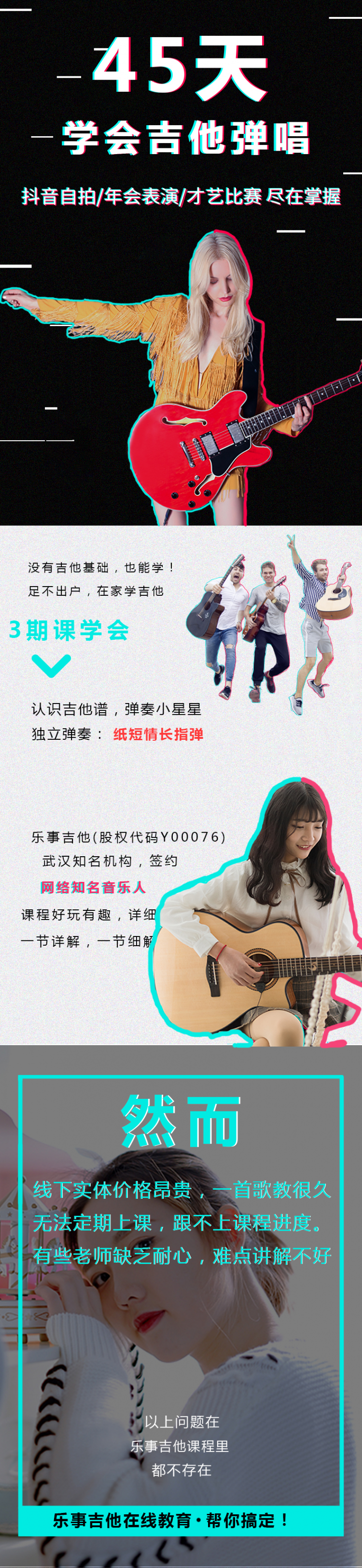 200期零基础入门视频教学课 从小白变大神吉他系统教程【限时抢购价19.9元】