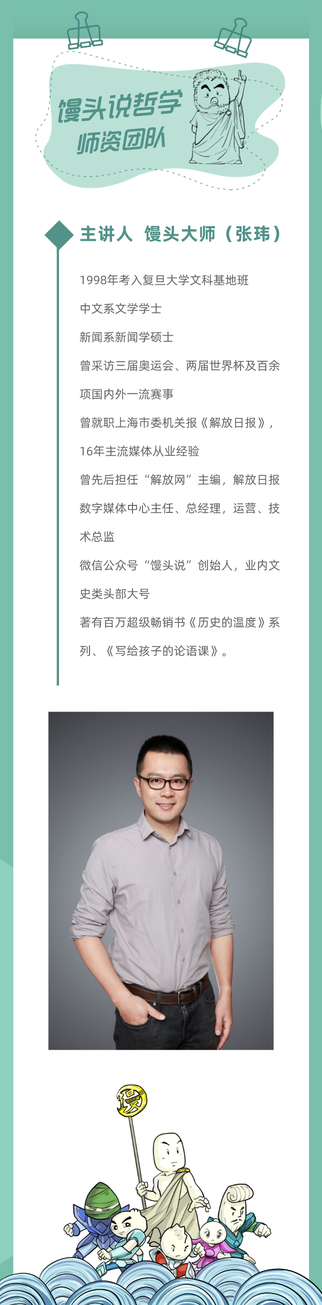 馒头说哲学