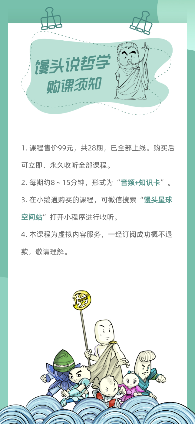 馒头说哲学