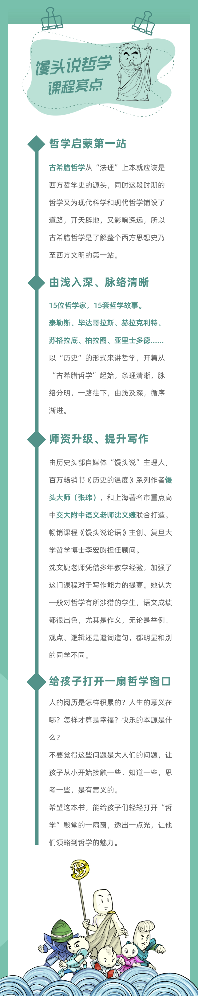 馒头说哲学