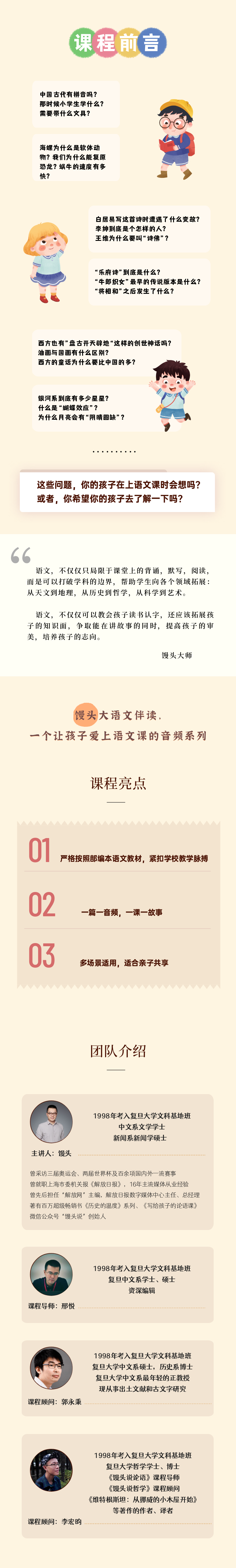 馒头大语文伴读 · 一年级（上+下）