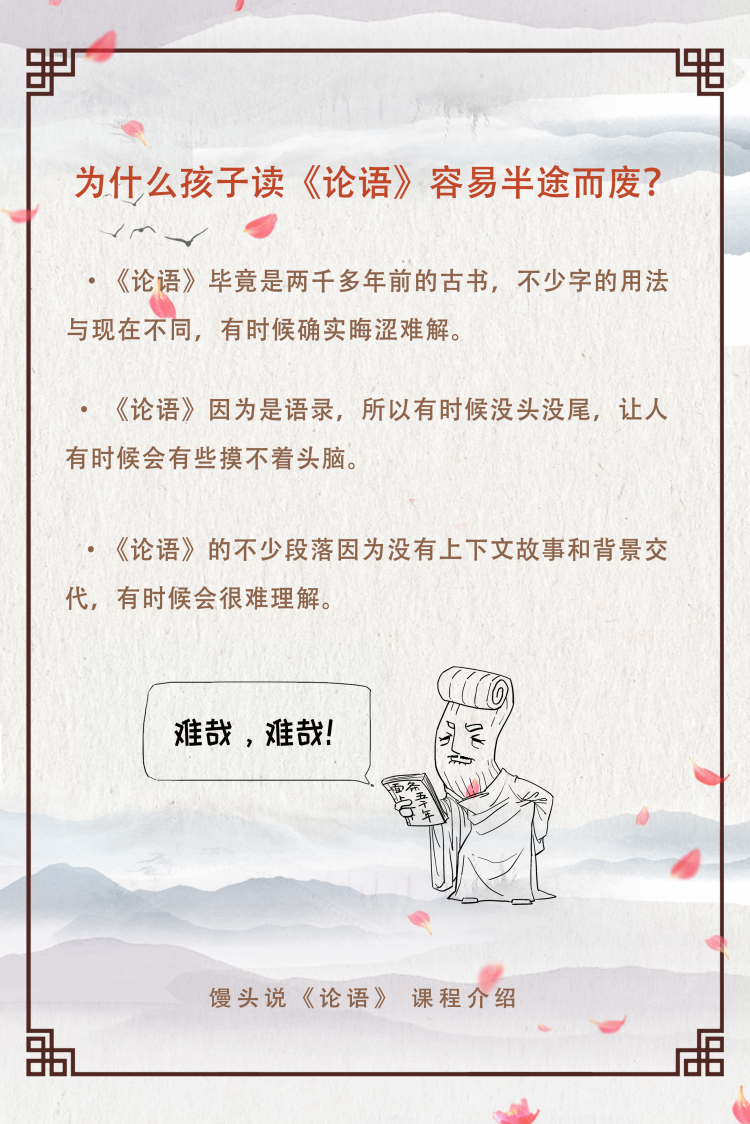 馒头说《论语》