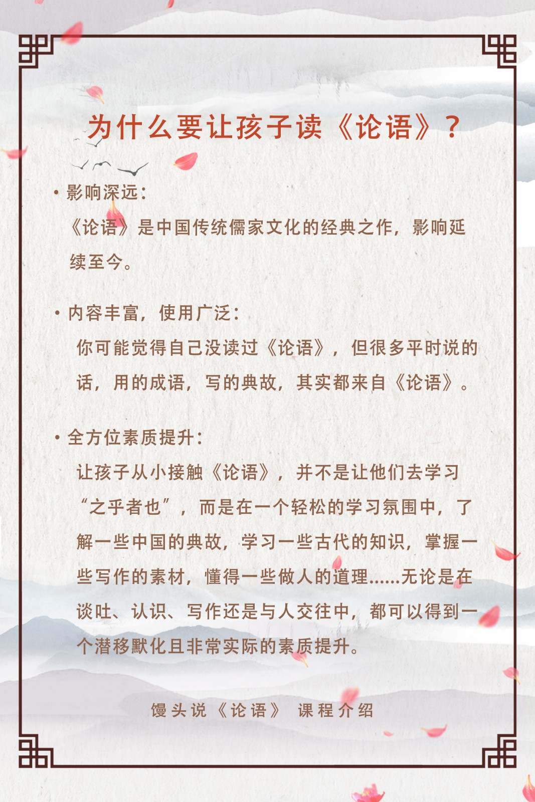 馒头说《论语》