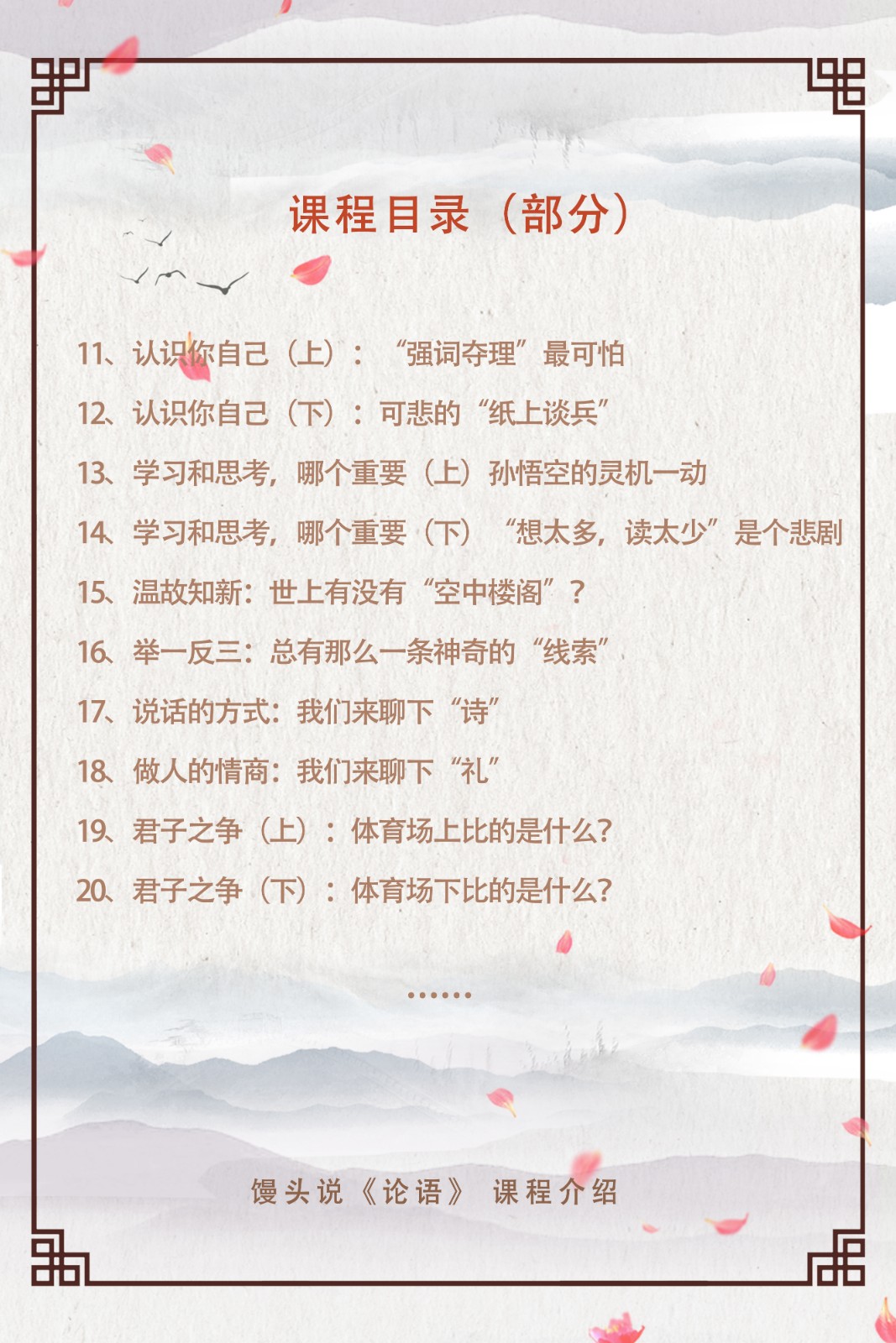 馒头说《论语》