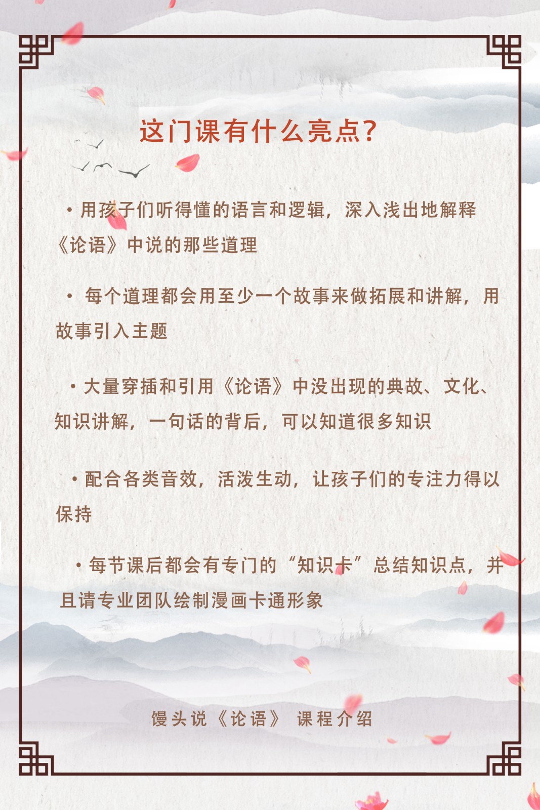 馒头说《论语》