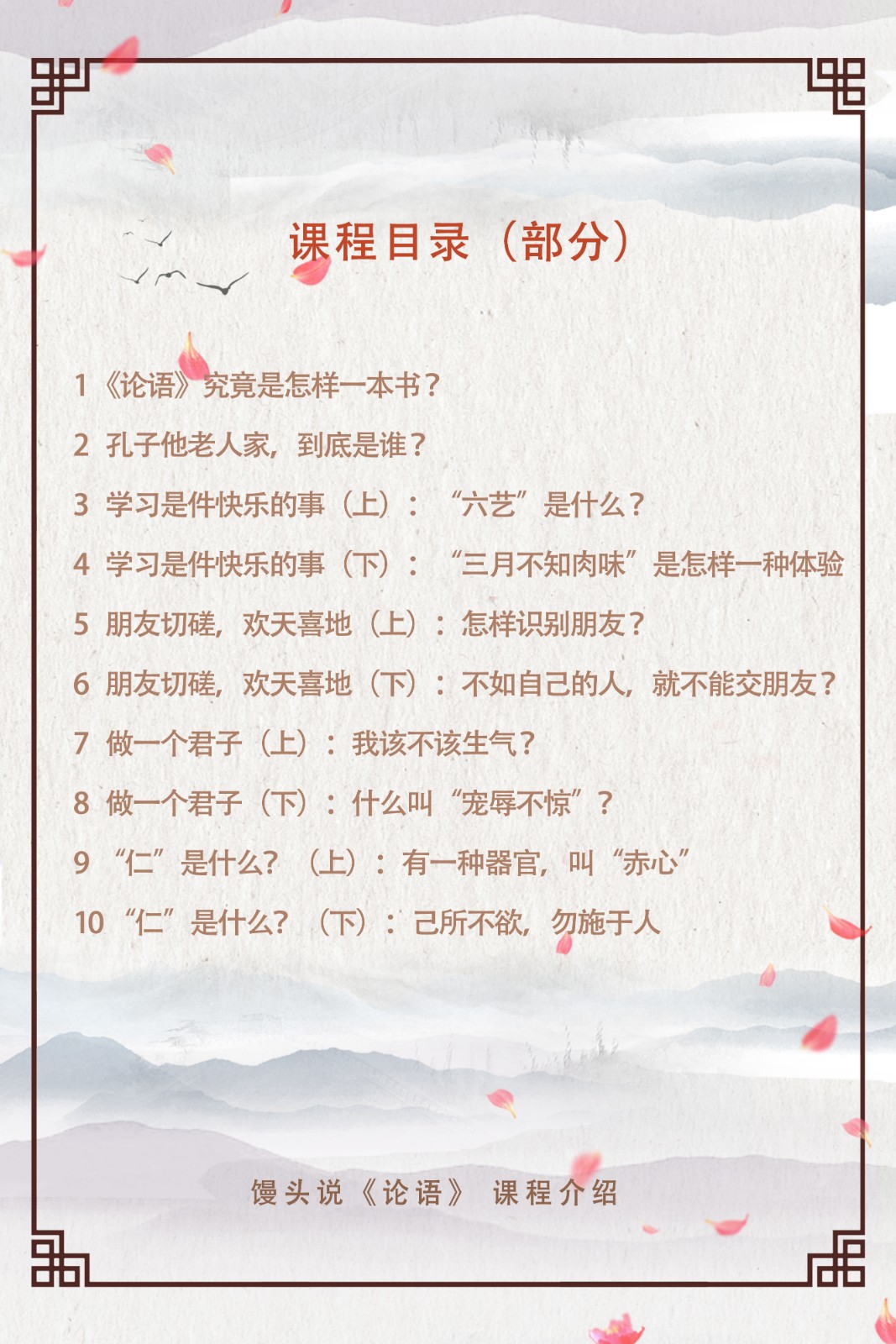 馒头说《论语》