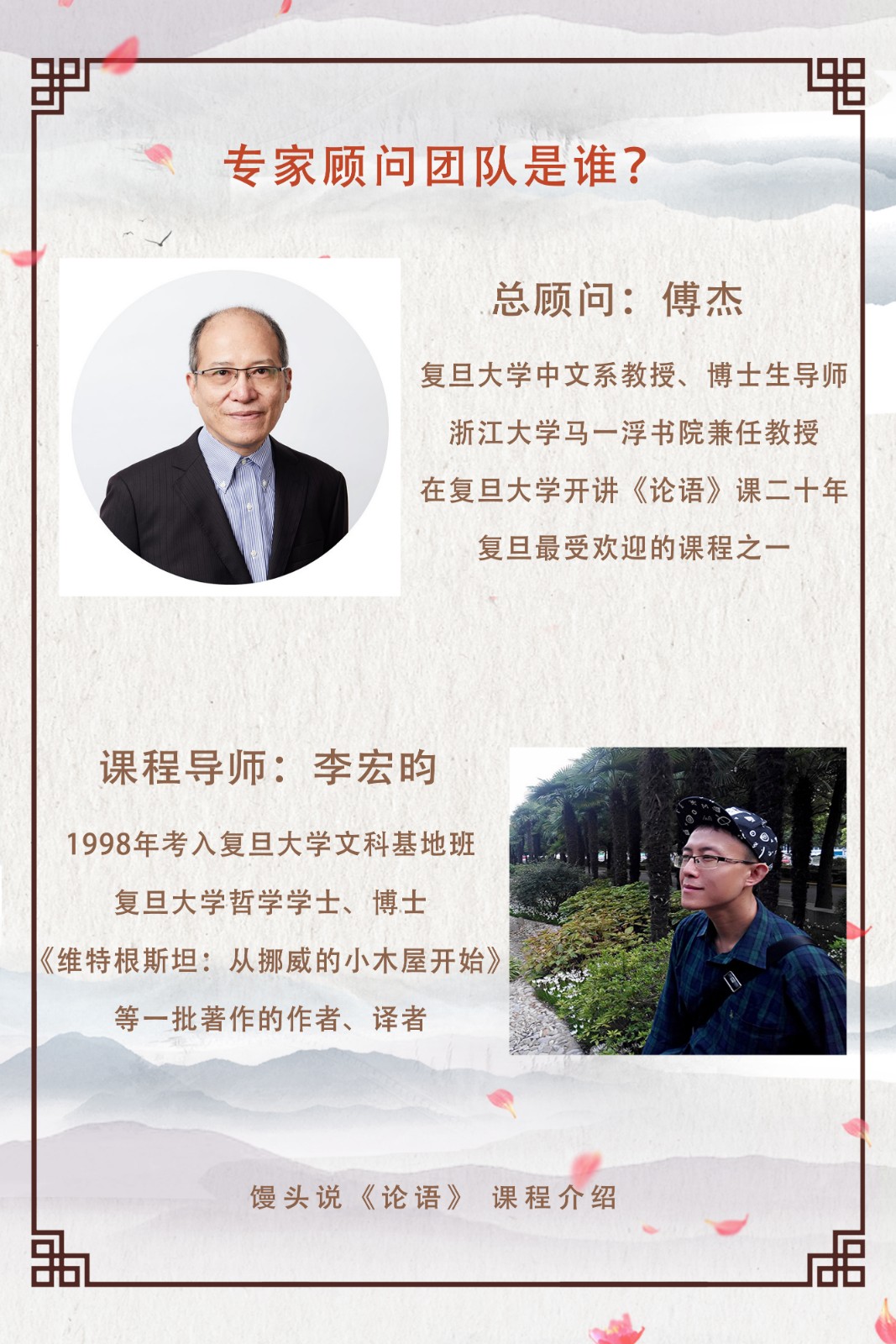 馒头说《论语》