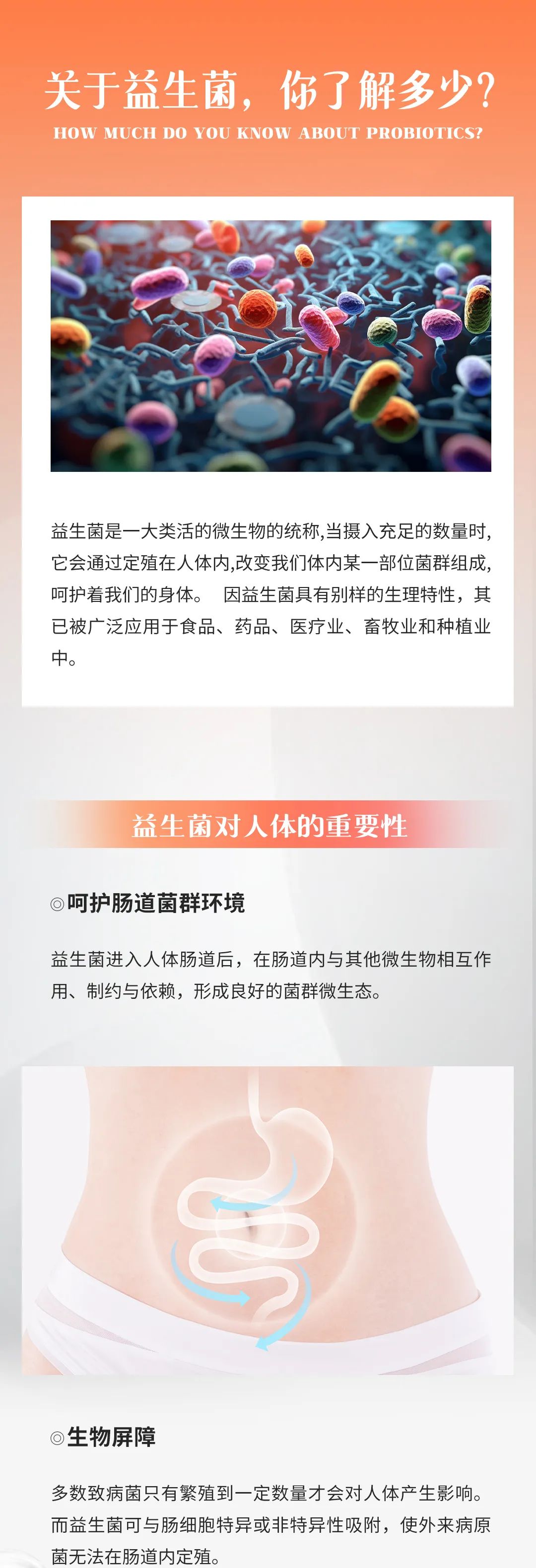 关于益生菌，你了解多少？-康瞳护眼膏-圣原大健康助力，让每个家庭都能享受清晰视界的守护