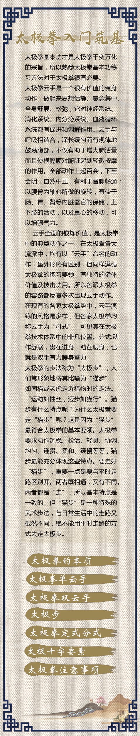 【问道知机】太极拳入门筑基
