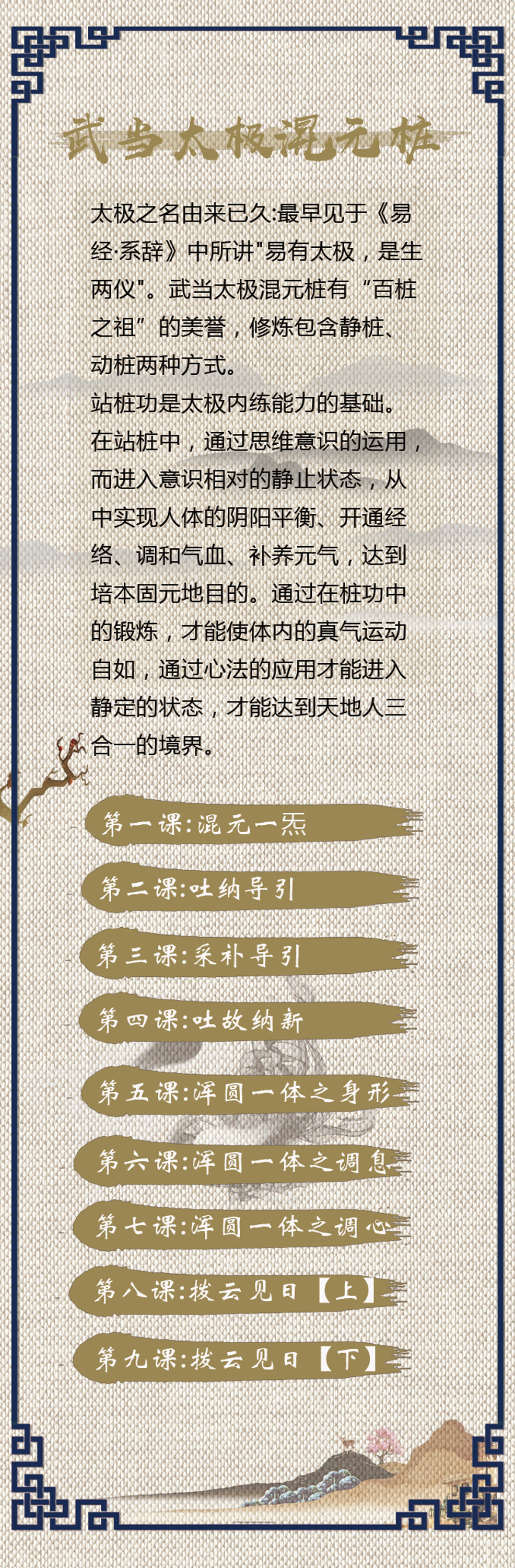 【武当道心】武当太极混元桩