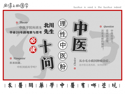 6问-后浪推前浪还是一代不如一代？当代中医诊疗水平究竟如何？
