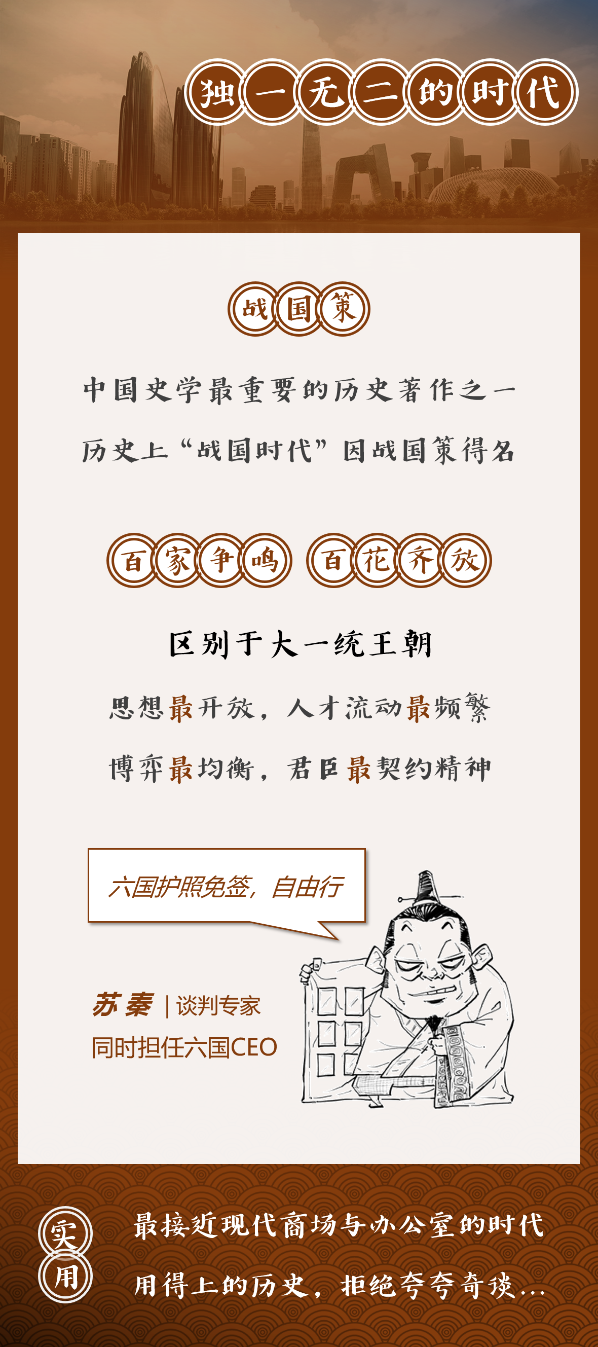 战国策·上篇 | 攻破人心的三十个终极套路
