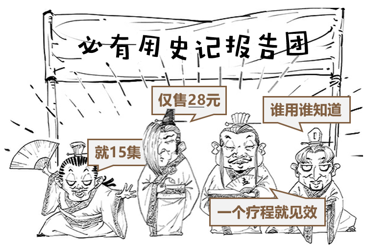 超短《史记》|  启鉴人生，15集足矣