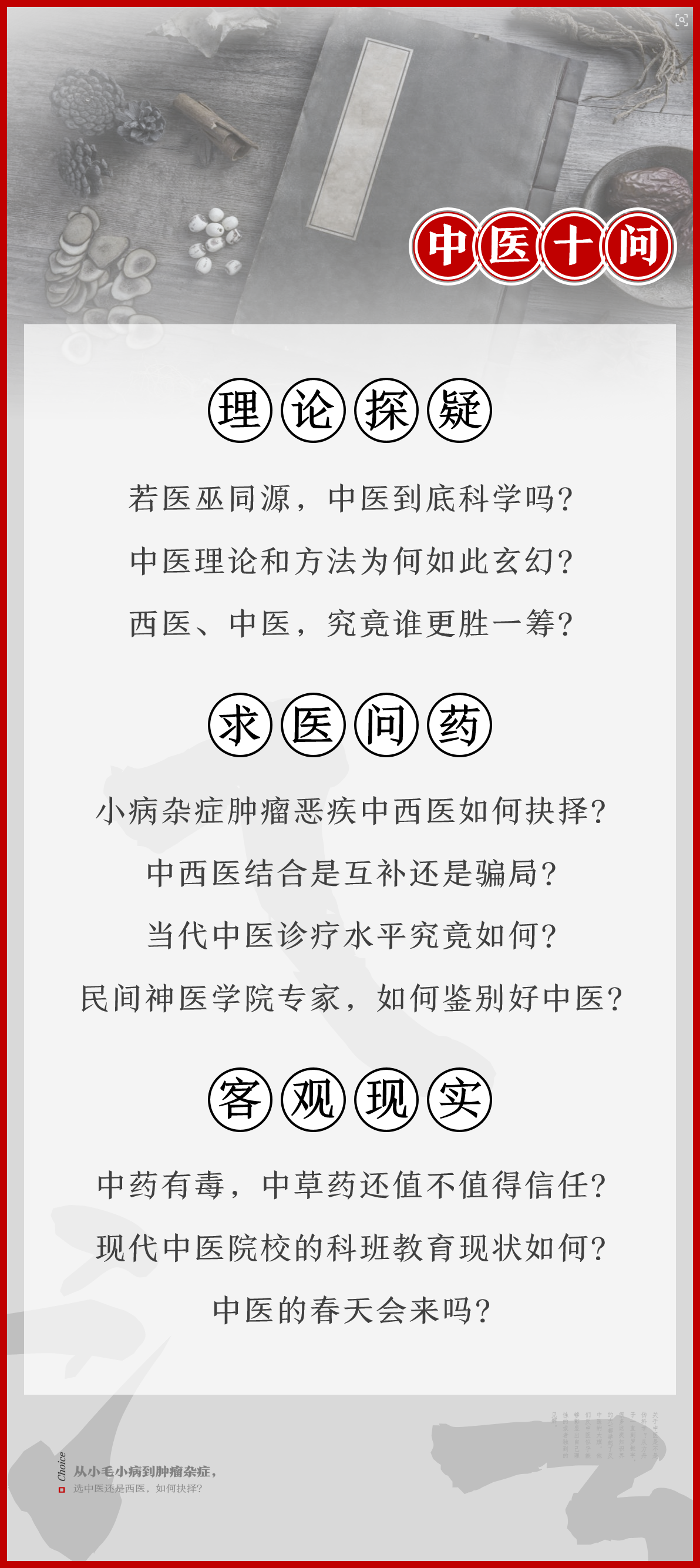 中医十问：理性中医粉必读的十个话题