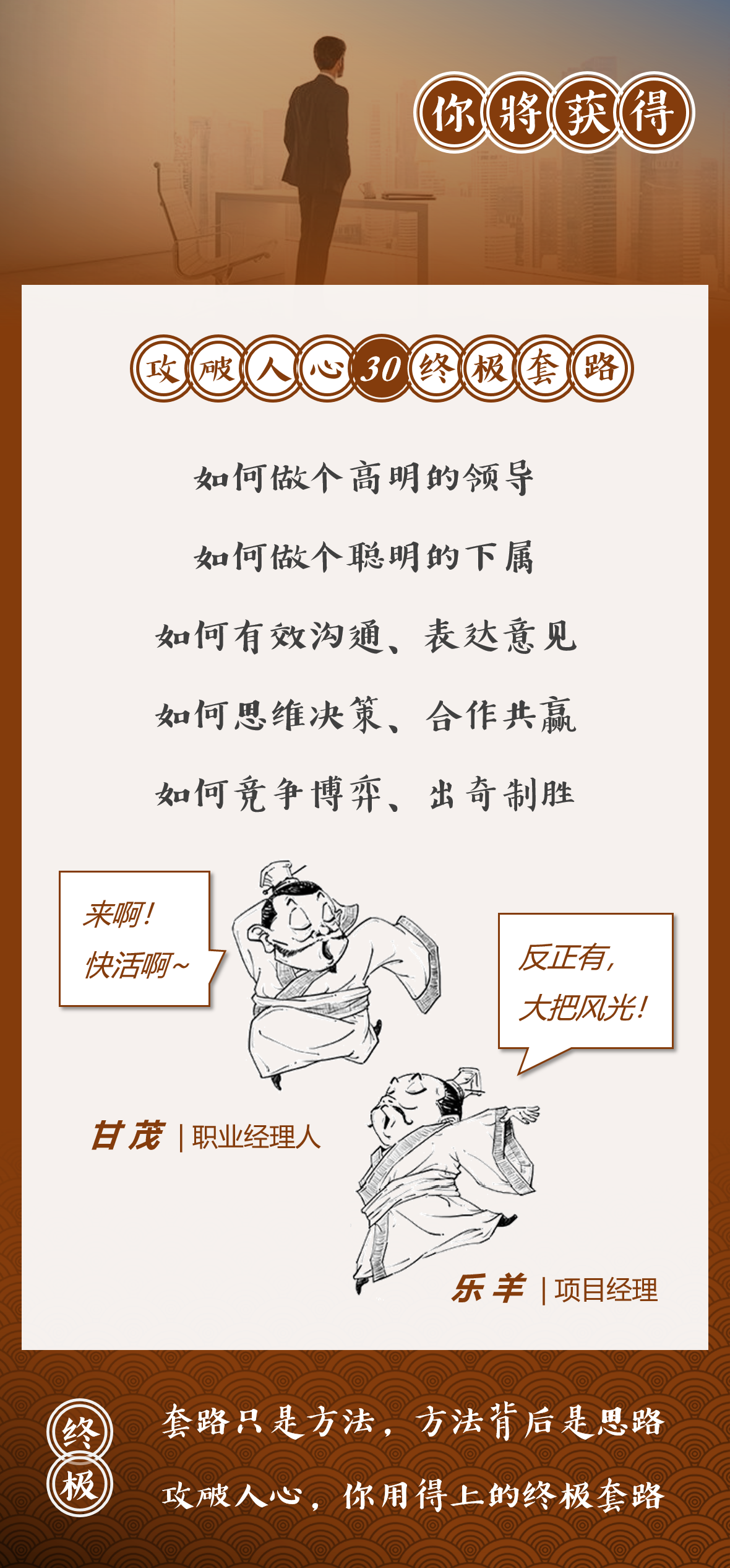 战国策·上篇 | 攻破人心的三十个终极套路