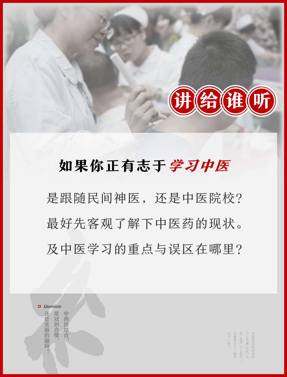中医十问：理性中医粉必读的十个话题