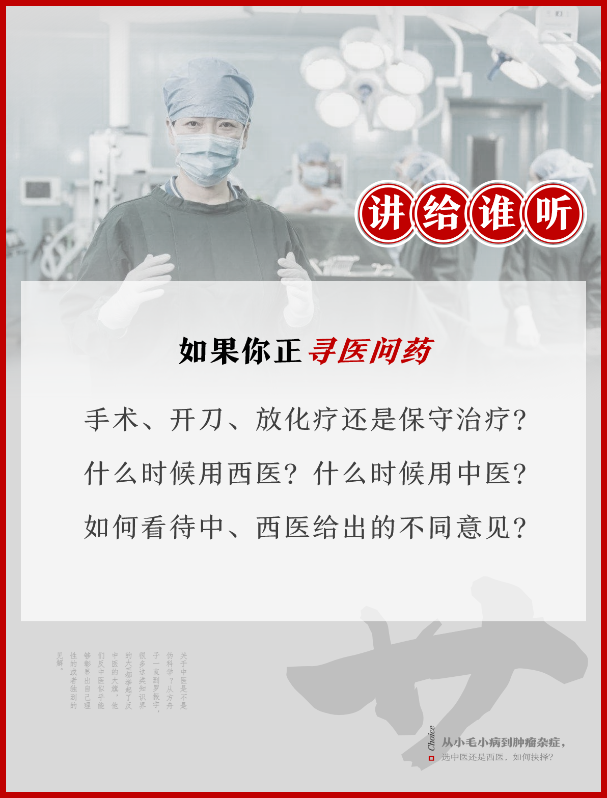 中医十问：理性中医粉必读的十个话题