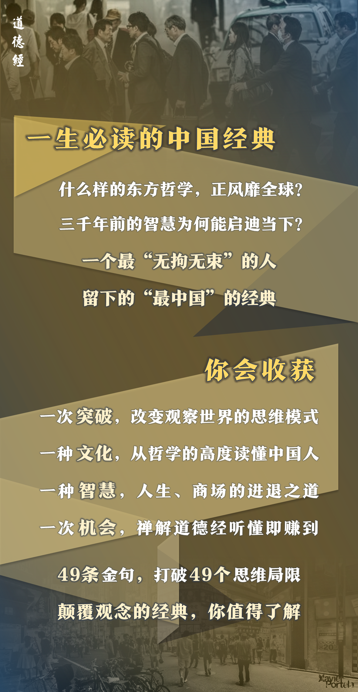 道德经 | “最中国”的经典，打破思维局限