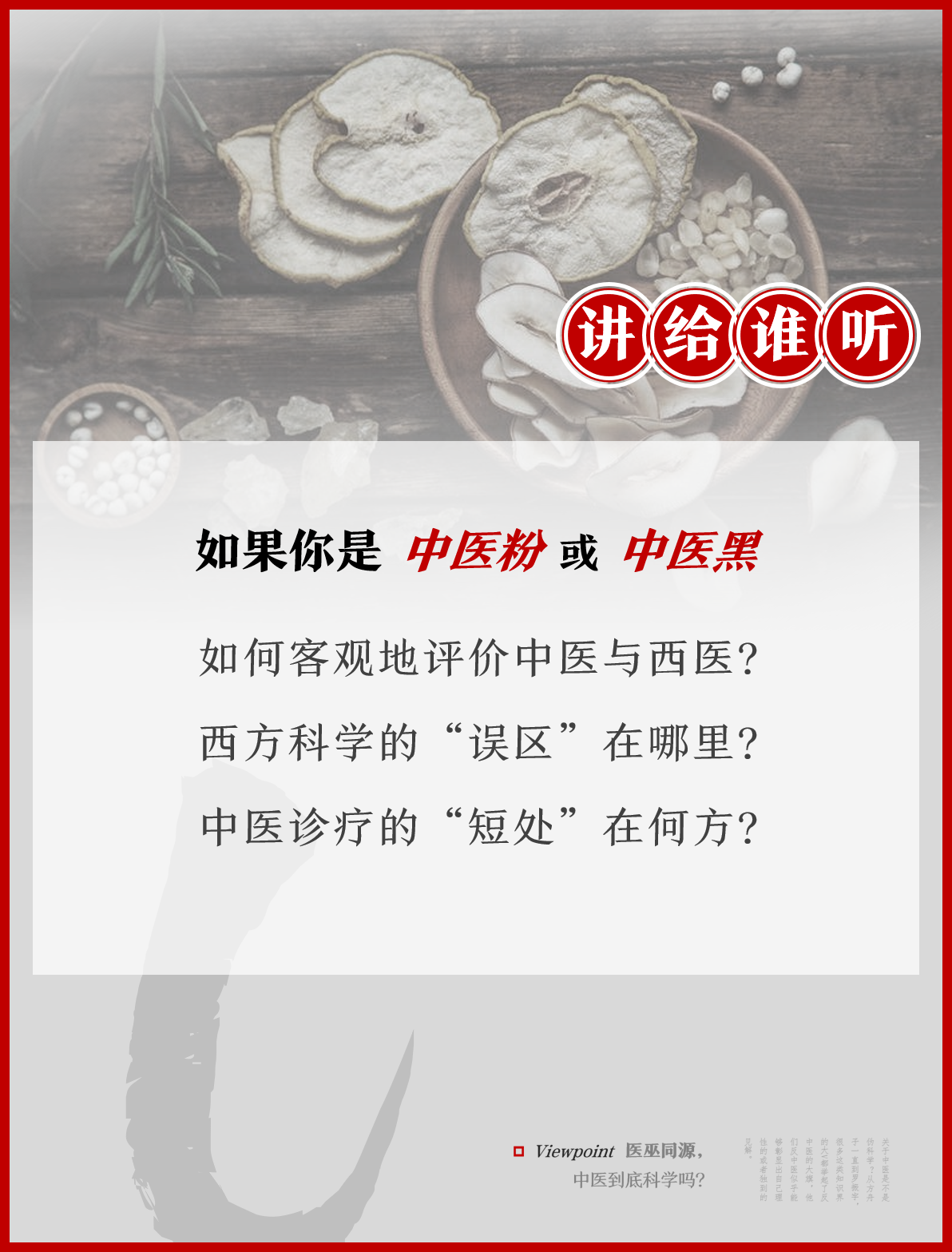 中医十问：理性中医粉必读的十个话题