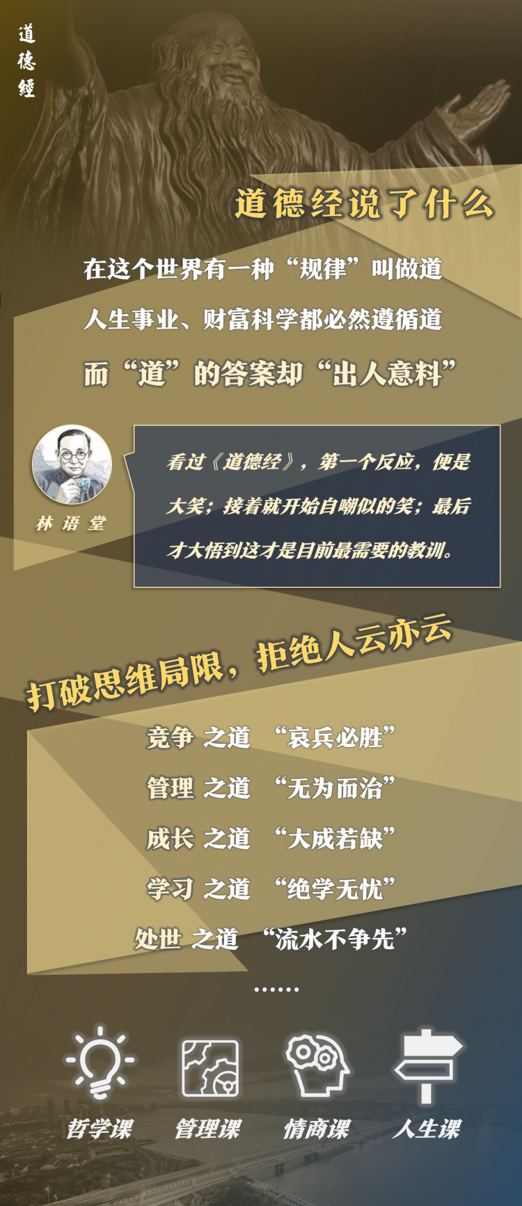 道德经 | “最中国”的经典，打破思维局限