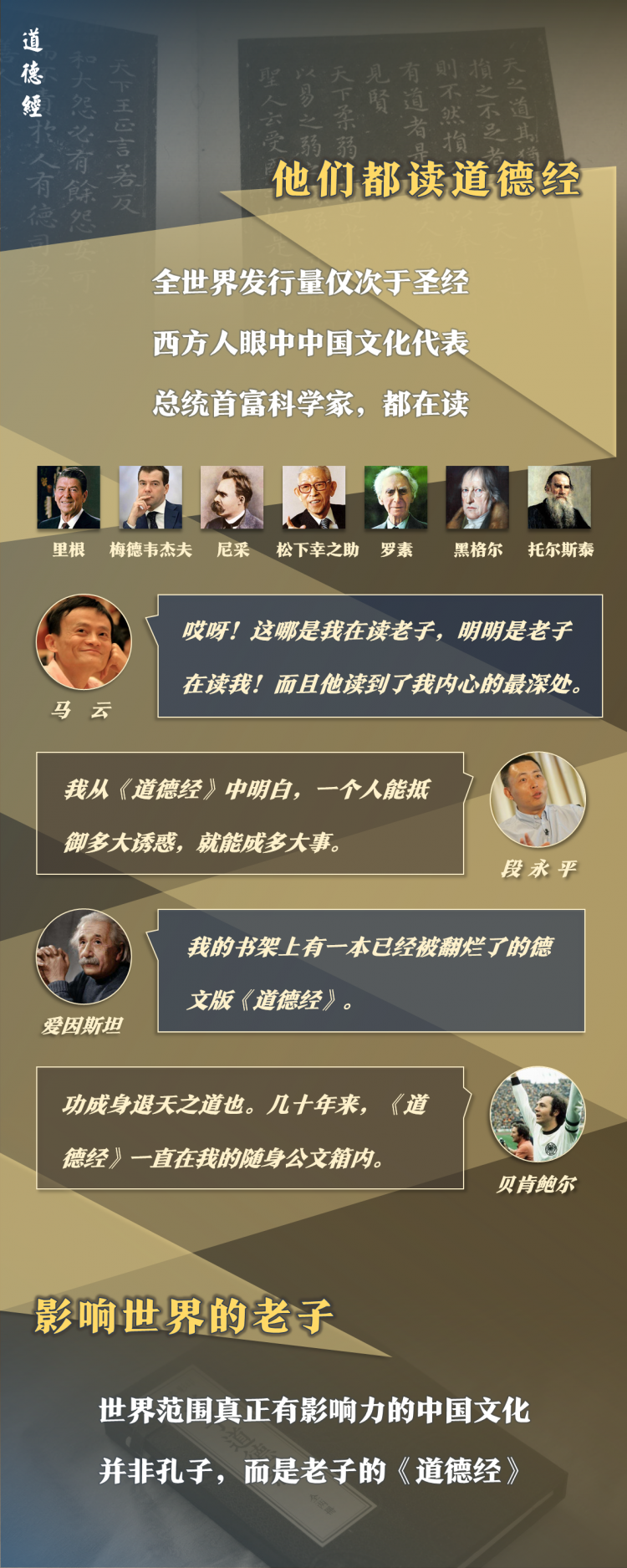 道德经 | “最中国”的经典，打破思维局限