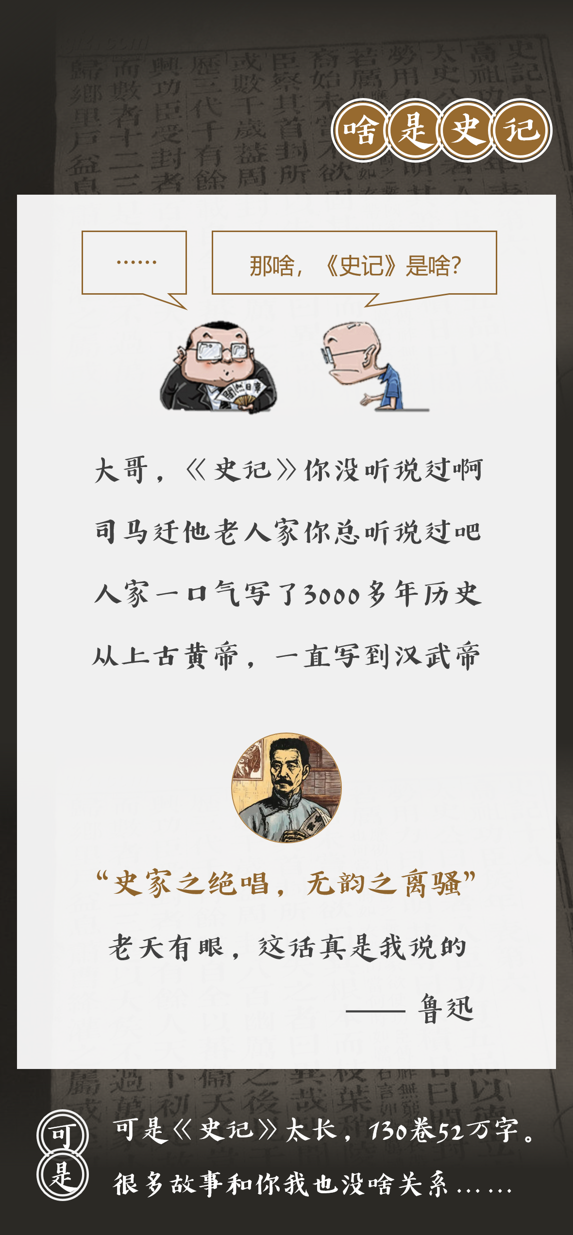 超短《史记》|  启鉴人生，15集足矣