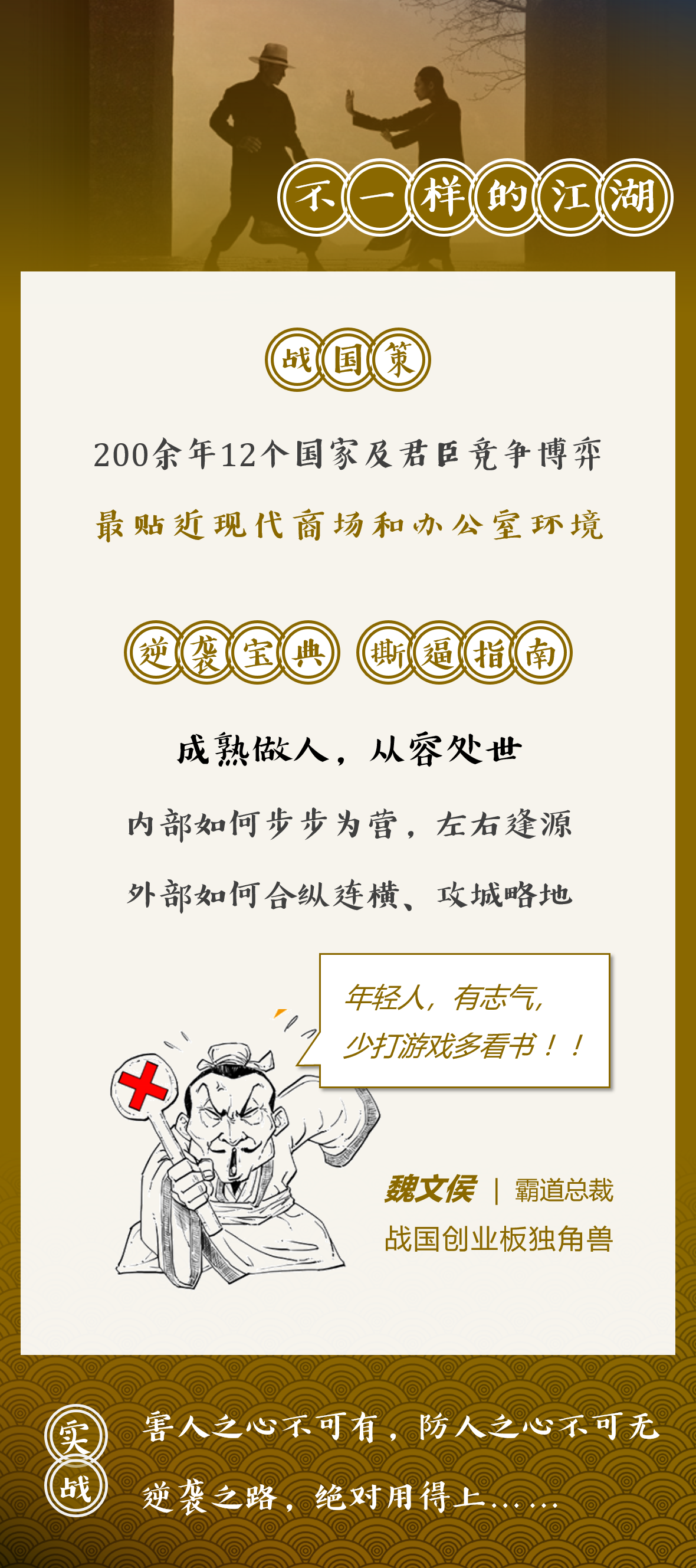 战国策·下篇 | 攻破人心的三十个终极套路