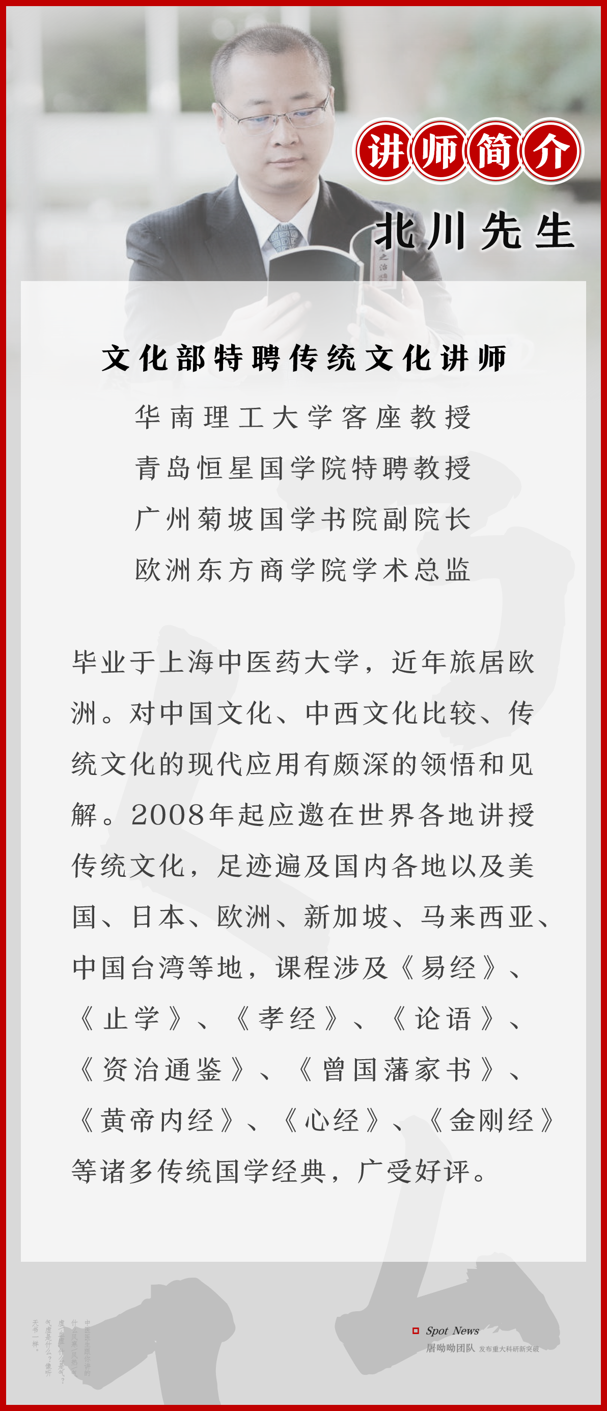 中医十问：理性中医粉必读的十个话题