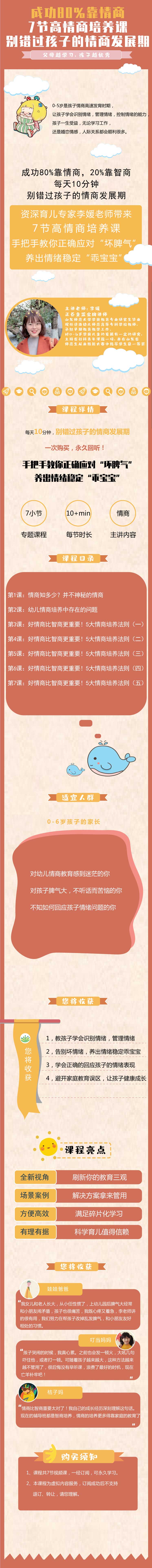 【情商培养】成功80%靠情商，7节高情商培养课，别错过孩子的情商发展期