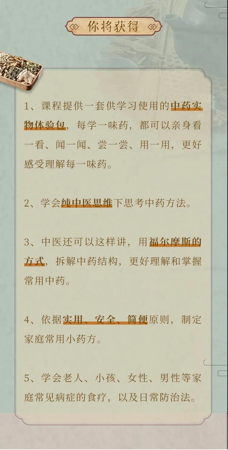 家庭必学中药：纯中医思维学用精讲（解表篇+祛湿篇）