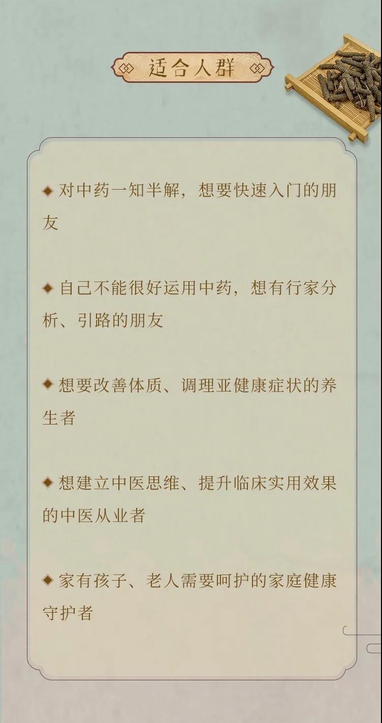 家庭必学中药：纯中医思维学用精讲（解表篇+祛湿篇）