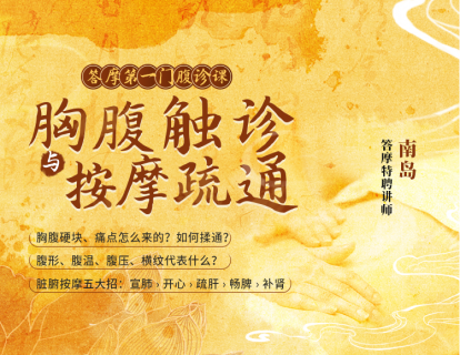第15讲 「补肾气」的按摩手法