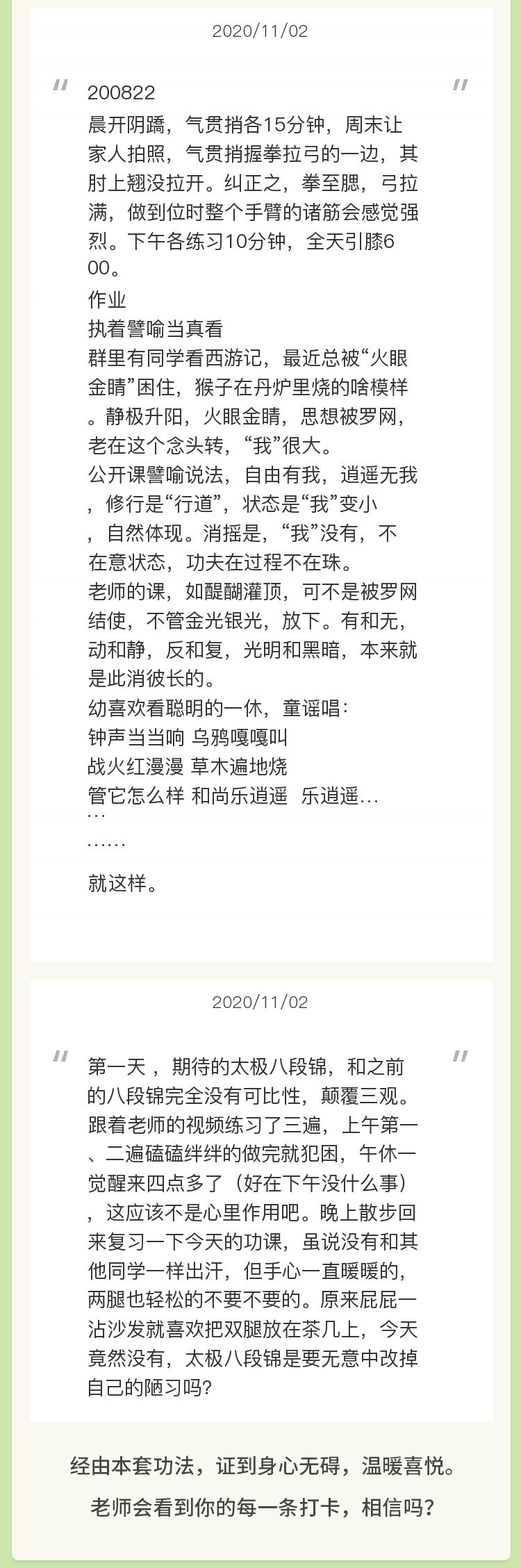 万周迎 | 非视觉太极-八段锦（已完课）