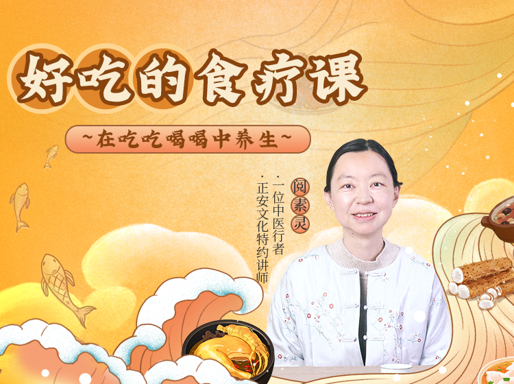 好吃的食疗课 