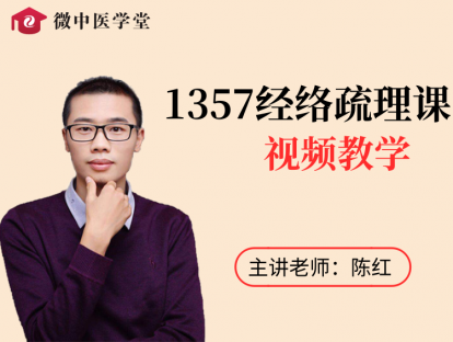 第十五节：头顶痛、眩晕跟肝经有没有关系？
