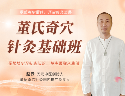前言：一起走进董氏奇穴