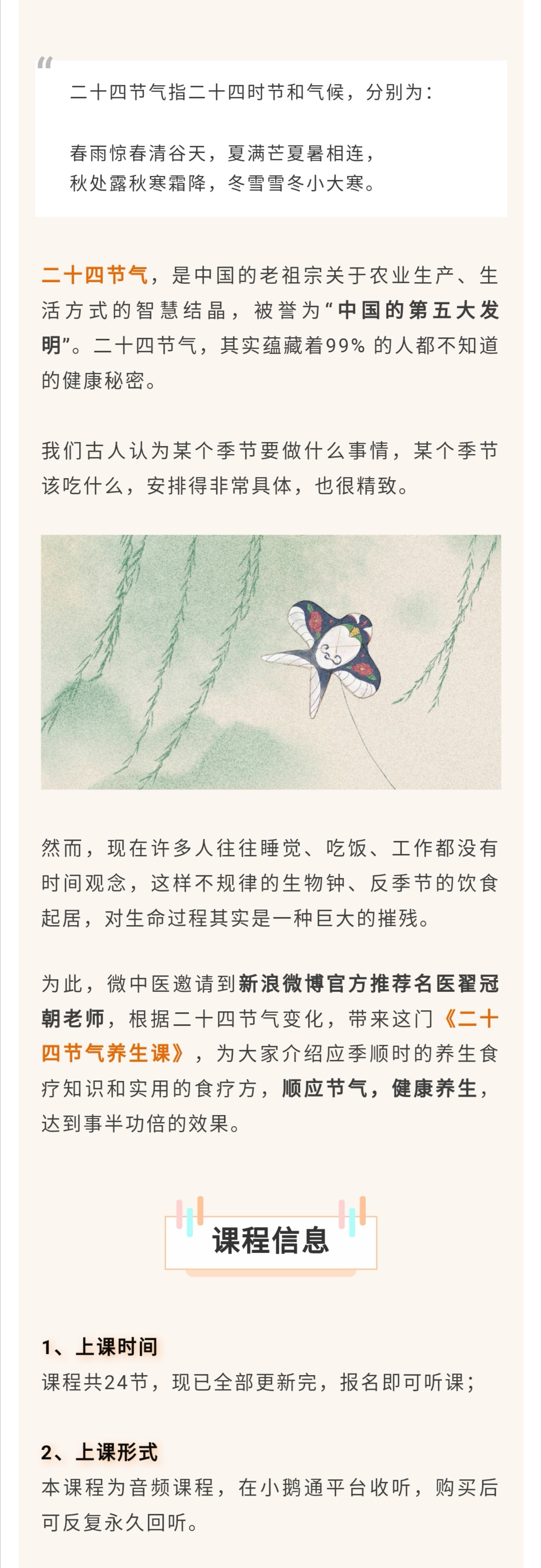 二十四节气养生课，执业中医师翟冠朝主讲，学会全年的顺时养生健康指南，养护好身体！