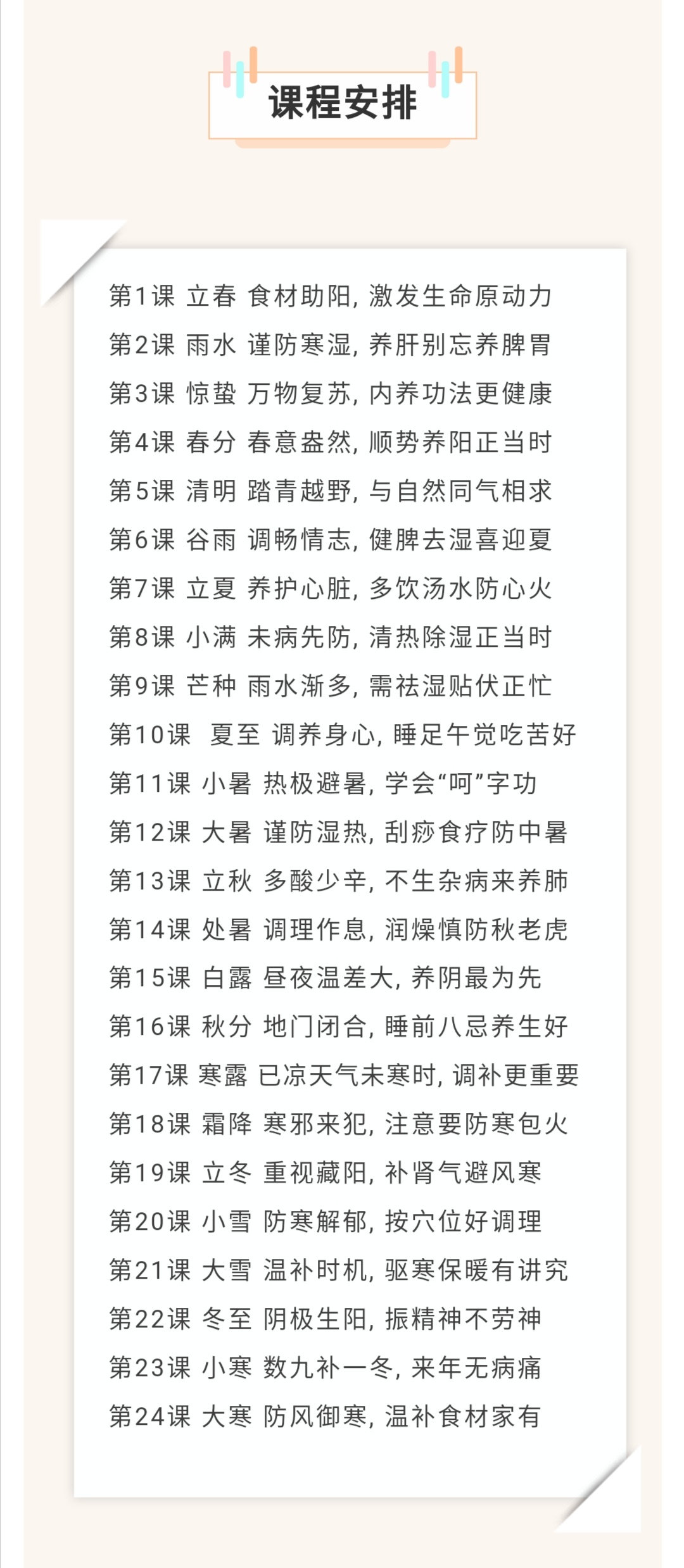 二十四节气养生课，执业中医师翟冠朝主讲，学会全年的顺时养生健康指南，养护好身体！