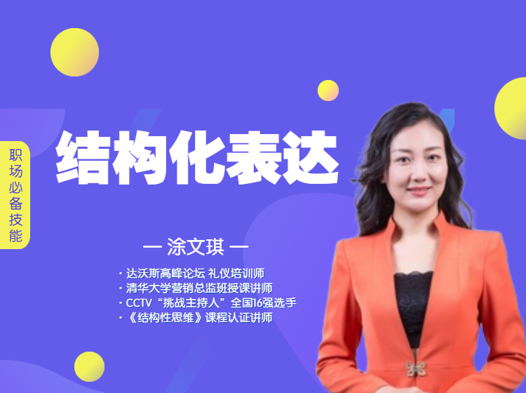结构化表达