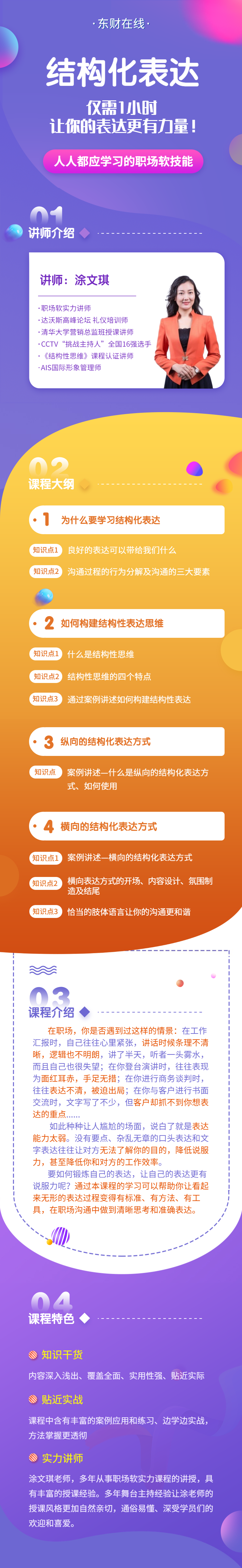 结构化表达