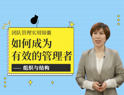 组织与结构