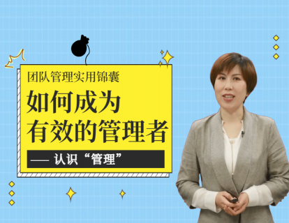 认识“管理”