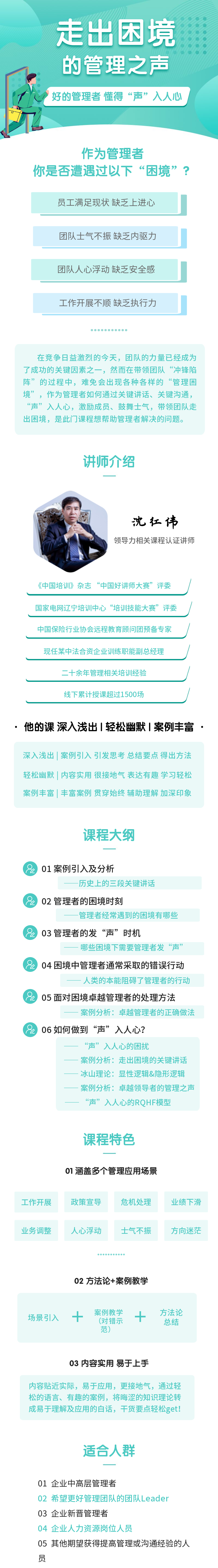 走出困境的管理之声