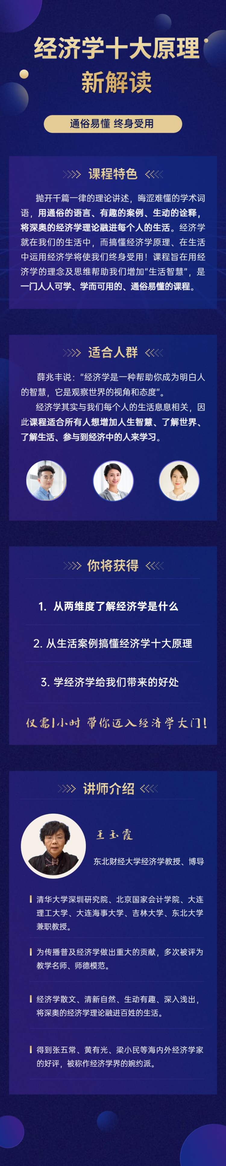 经济学十大原理的新解读