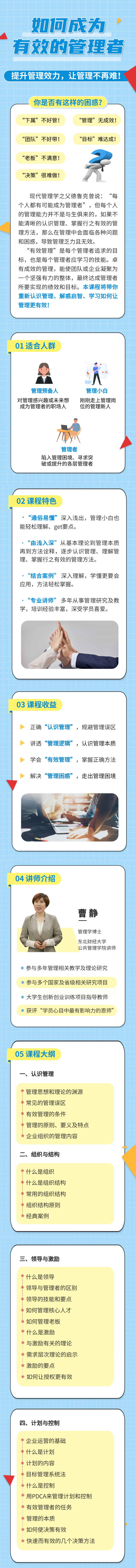如何成为有效的管理者