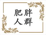 啤酒肚，游泳圈，想瘦的人就坚持喝这个！