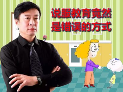 说服教育竟然是错误的方式！不光教不会孩子还能气死家长！