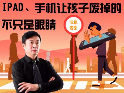 给孩子看ipad、手机，废掉的不只是眼睛，还有一项超重要的能力！
