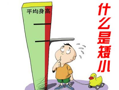 【小儿矮小症】什么是矮小症？有数值标准么？增高有季节性吗？
