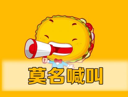 宝宝莫名其妙的喊叫是怎么什么原因呢？
